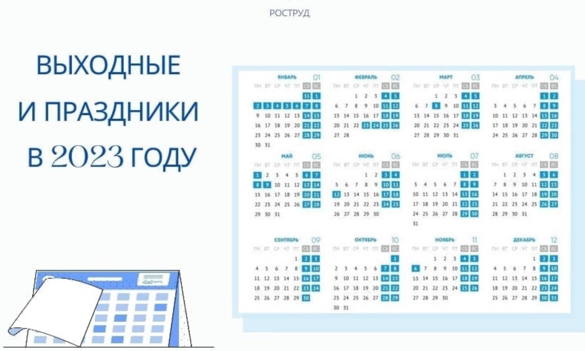 Календарь праздников 2023 года в россии